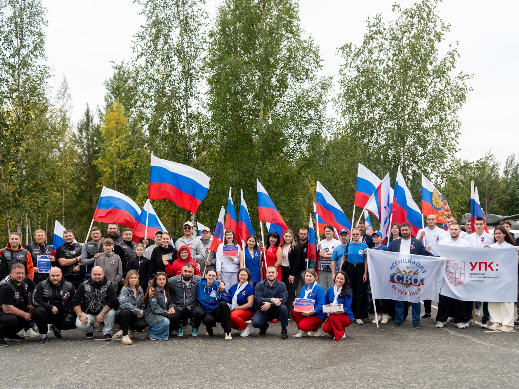 участники Дня флага.